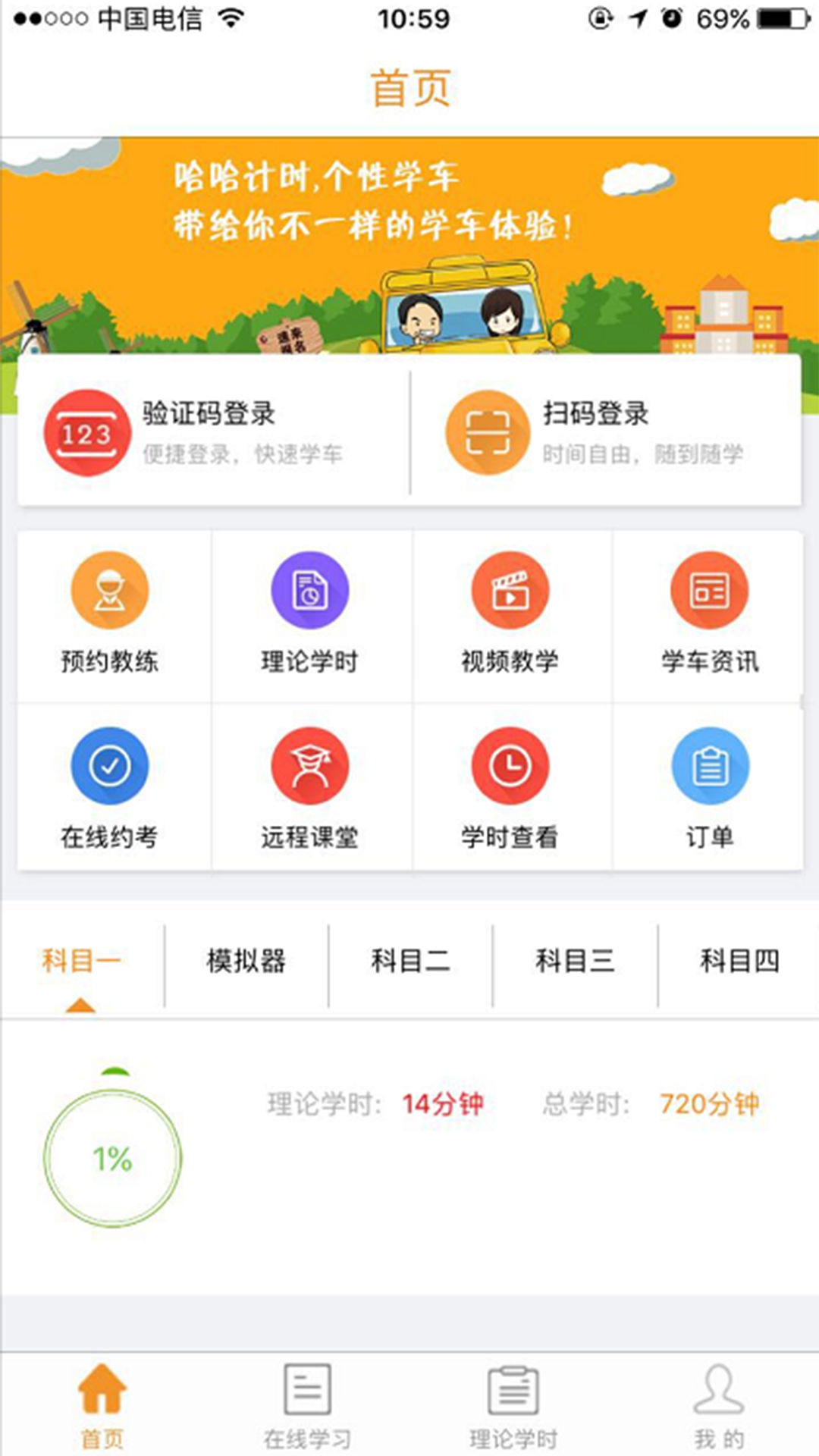 哈哈手机计时截图1