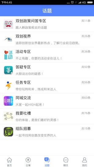 和创空间截图10