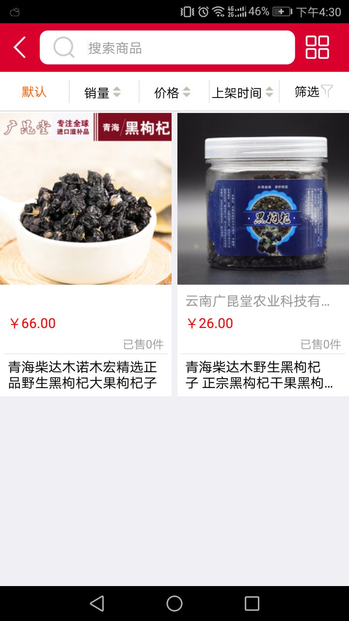 中国黑食商城截图4