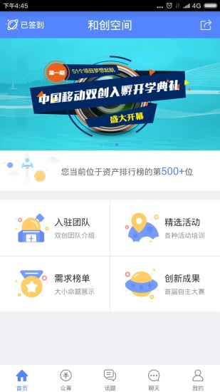 和创空间截图8