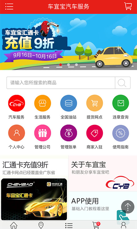 车宜宝截图1