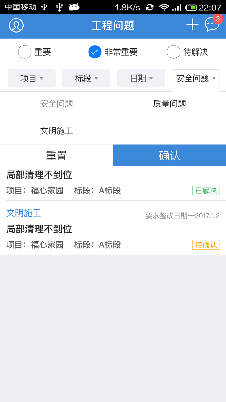 工程问题助手截图2