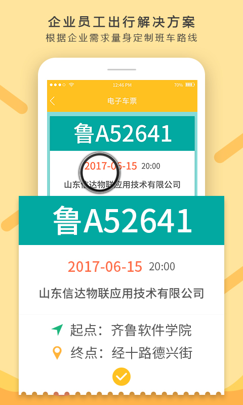 巴士来了截图4