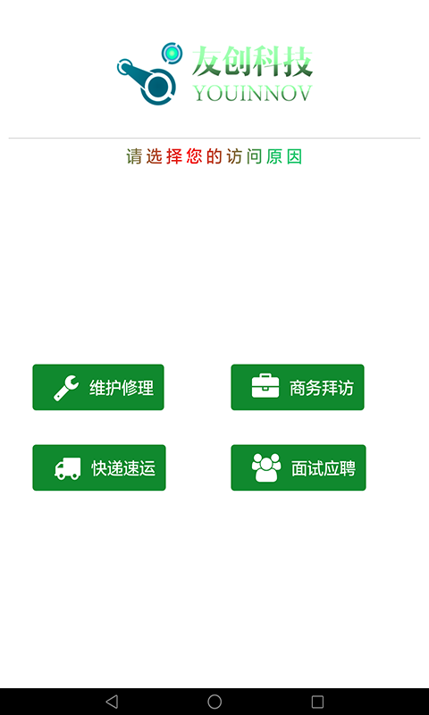 云访客企业版截图2