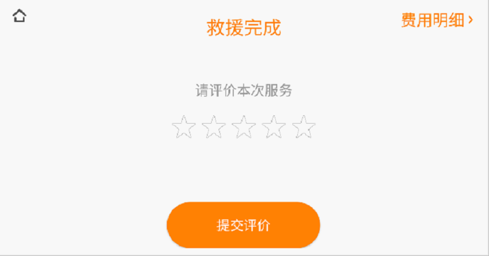 板牙救援车镜版截图5