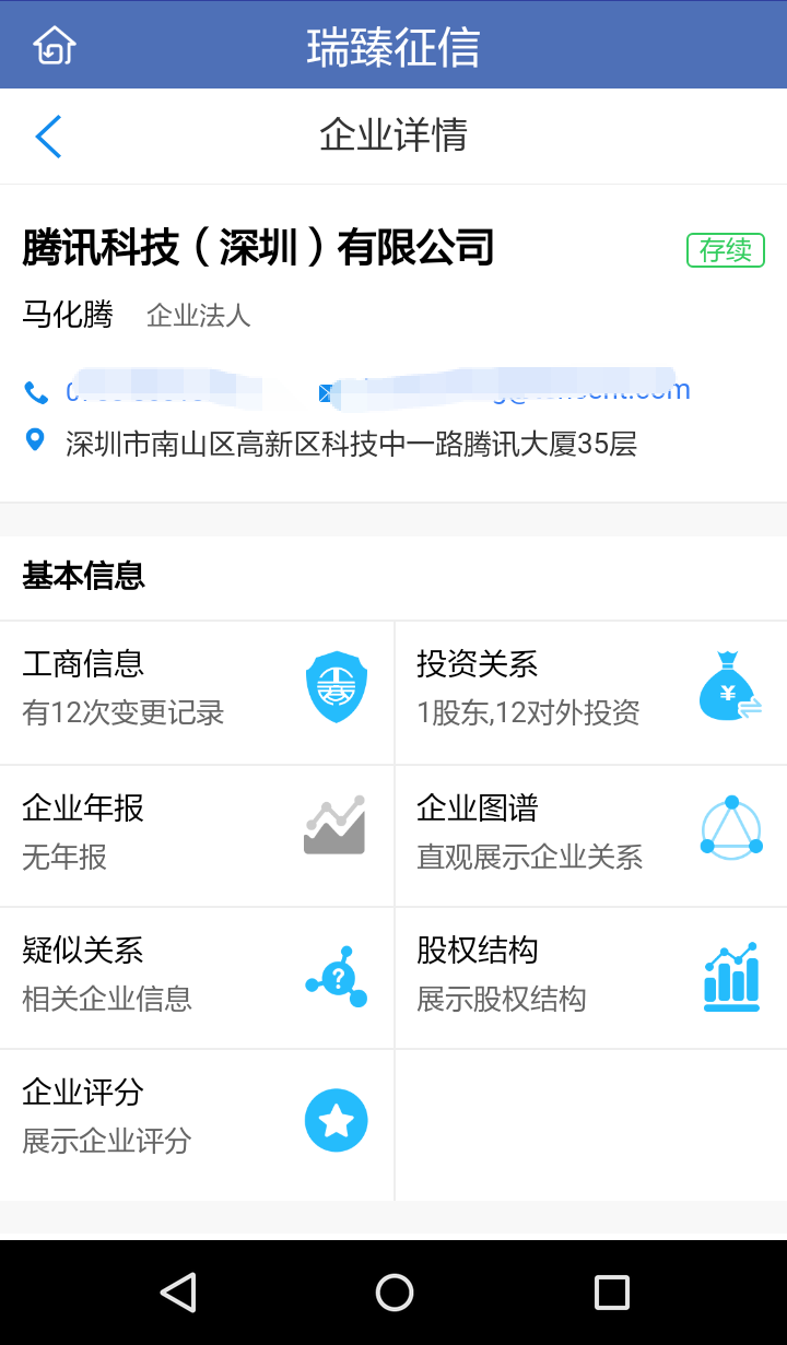 瑞臻征信截图3