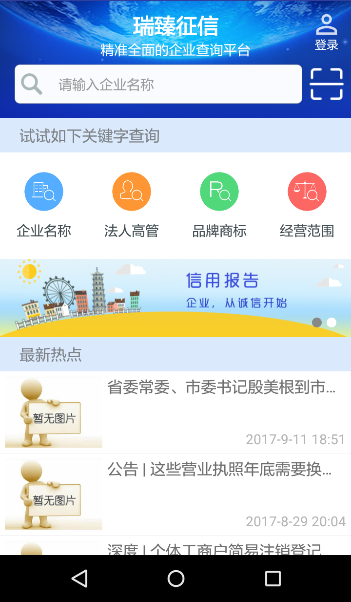 瑞臻征信截图2