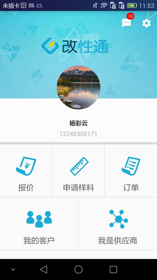 改性通截图2