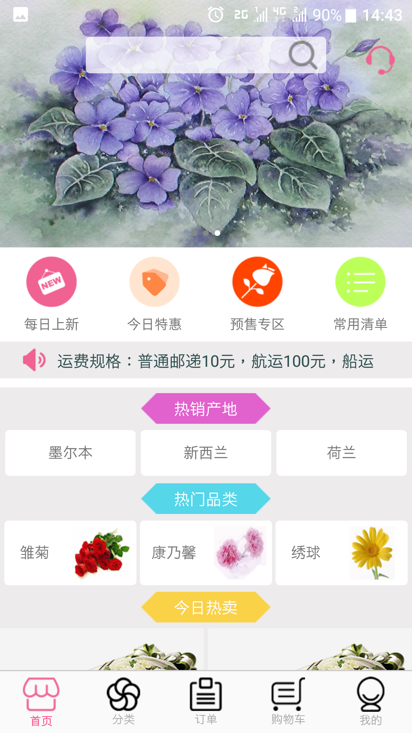 奇芳鲜花截图1