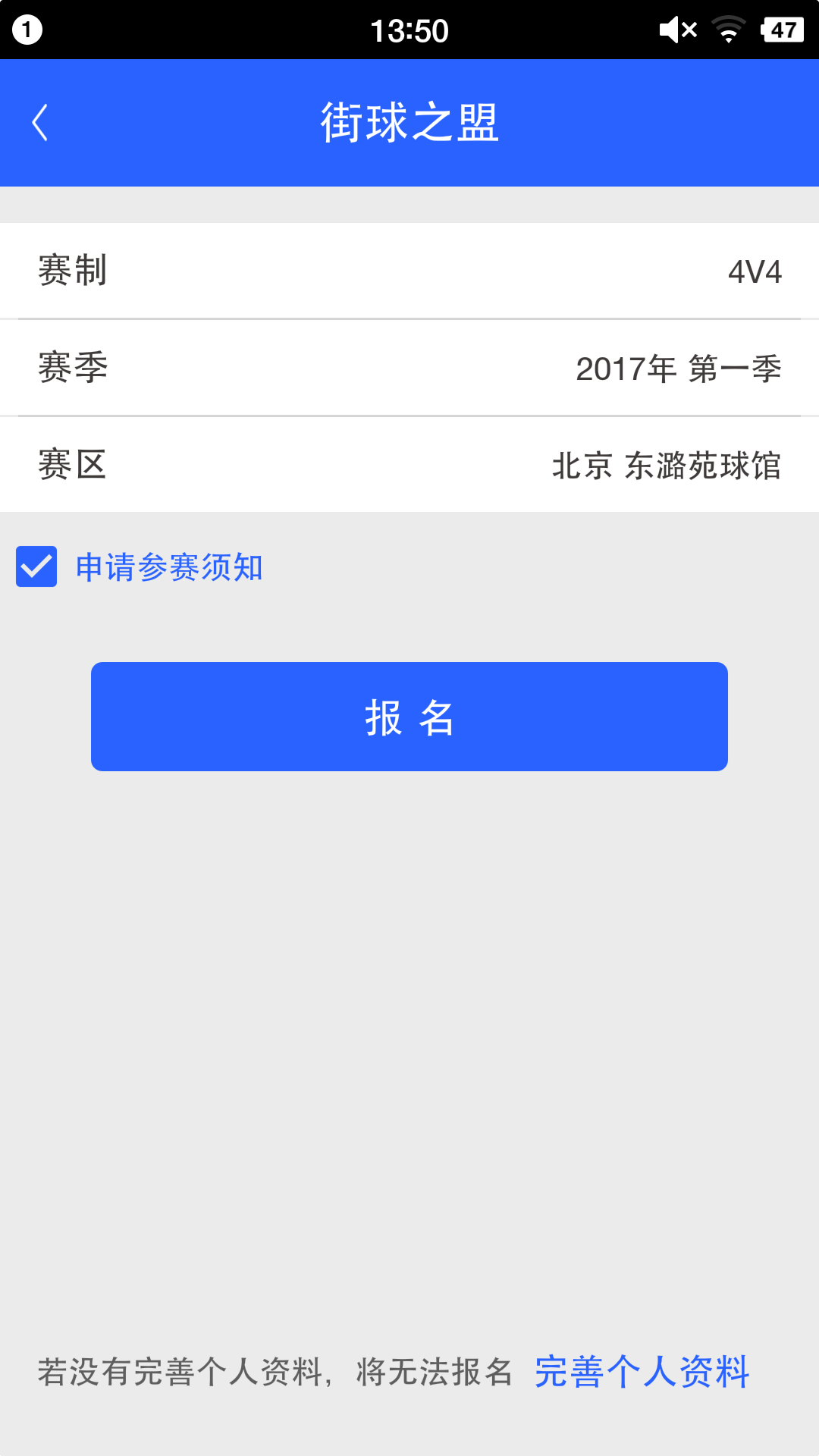 街球之盟截图1