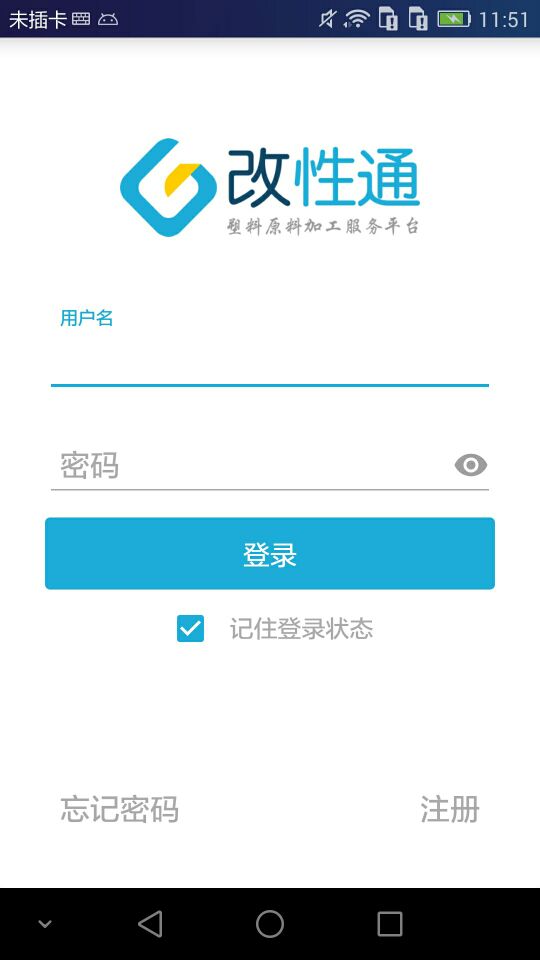 改性通截图1