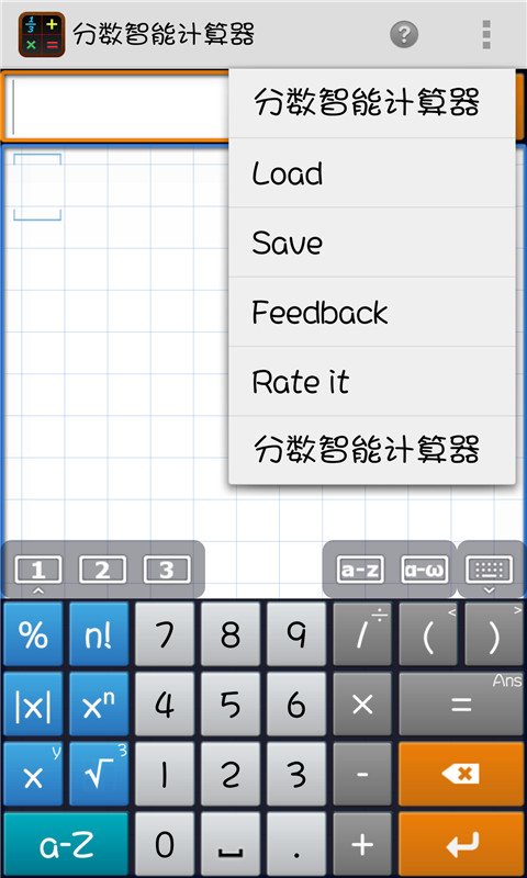 分数智能计算器截图1