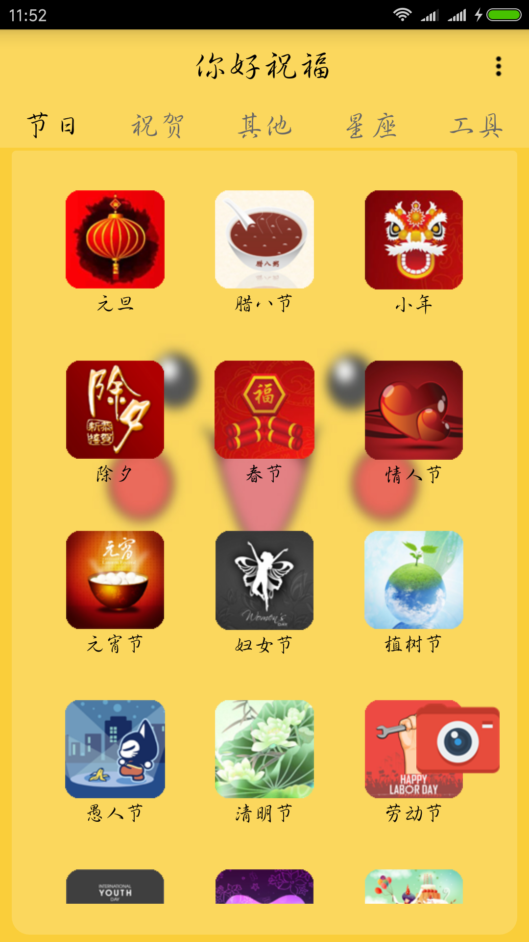 节日祝福语精选截图1