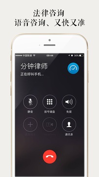 分钟律师截图