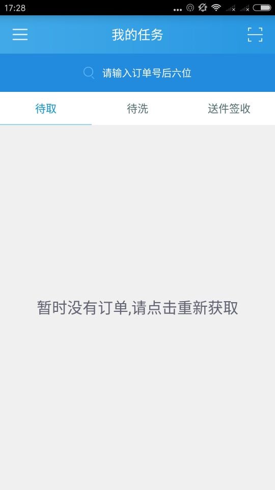 洗了么商家端截图1