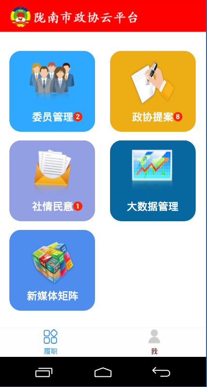 陇南政协截图1