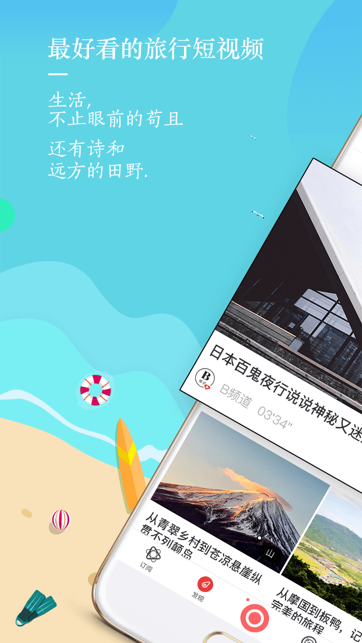 旅视截图1