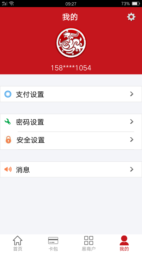 易生支付截图5