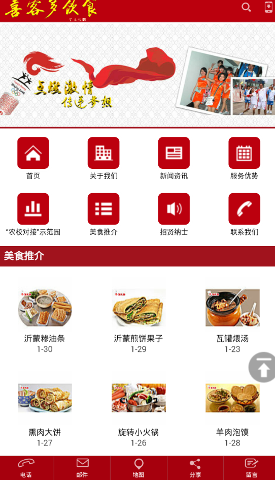 喜客多餐饮截图1