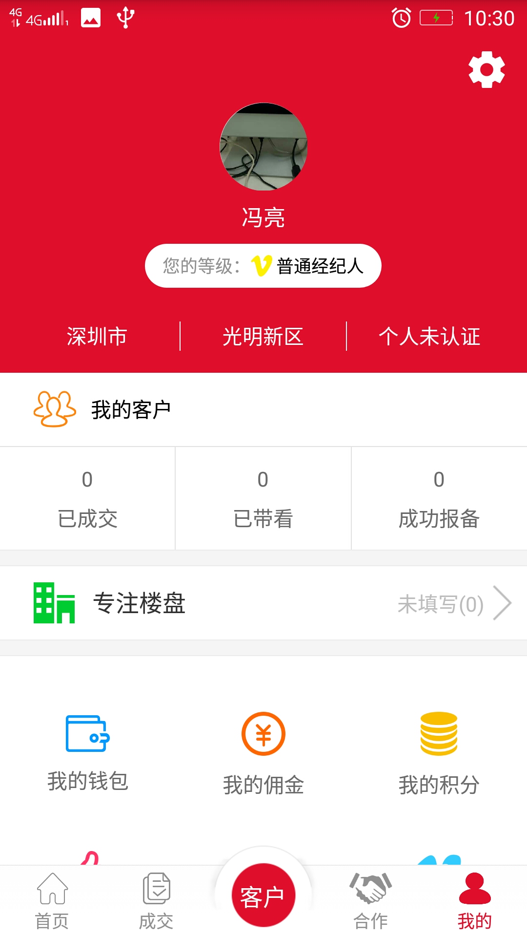 新房金宝截图5