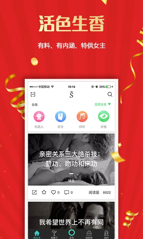 尚流她生活截图5