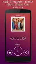 Guess The Marathi Movie截图3