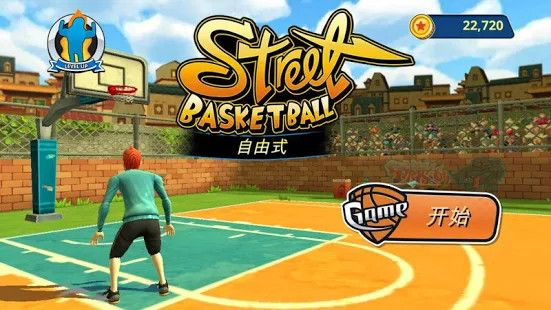 Street Basketball FreeStyle截图1