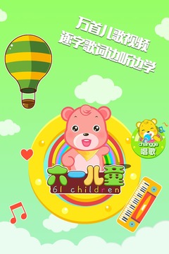 六一兒童截圖