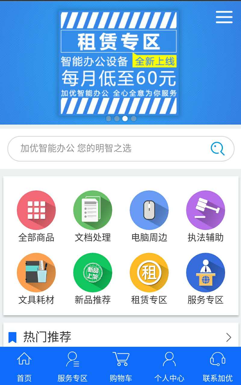 加优智能办公截图1