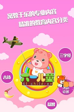 六一兒童截圖