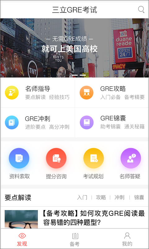 三立GRE考试截图1