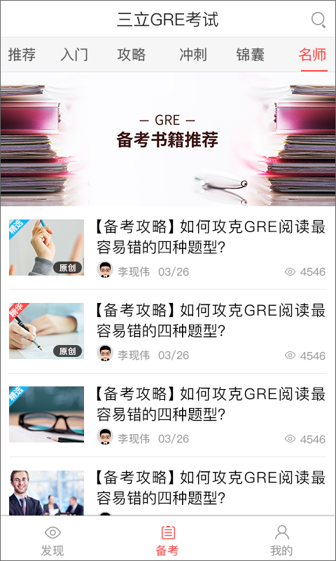 三立GRE考试截图5