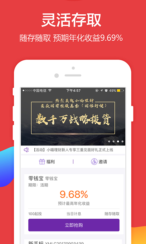 小喵理财截图3