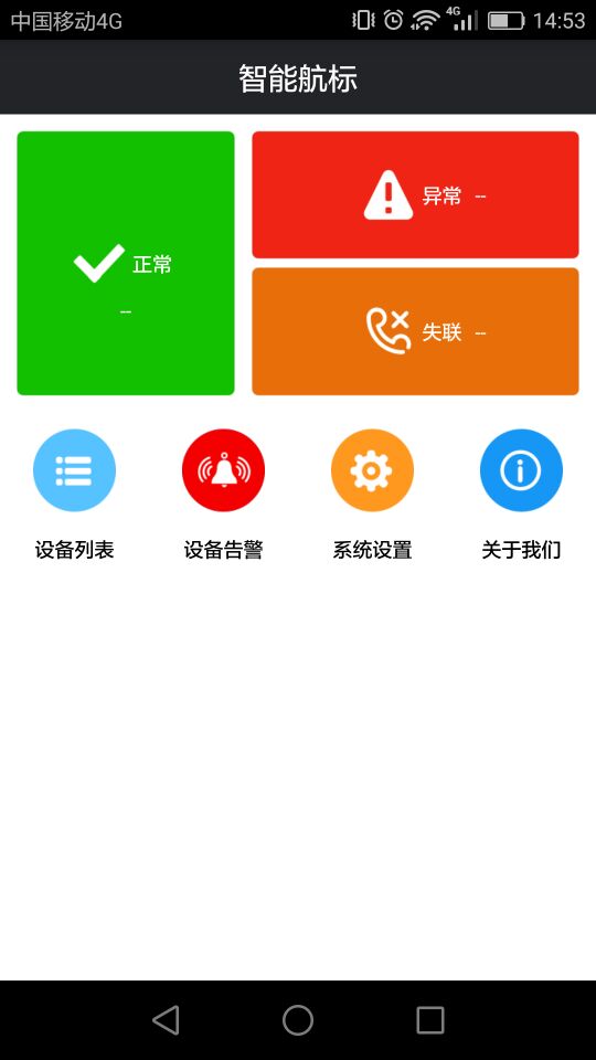 智能航标截图2