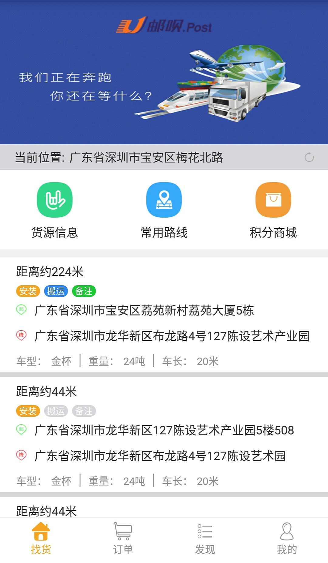 邮呗司机版截图1