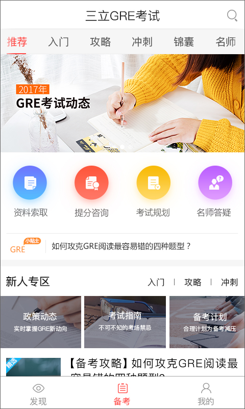 三立GRE考试截图2