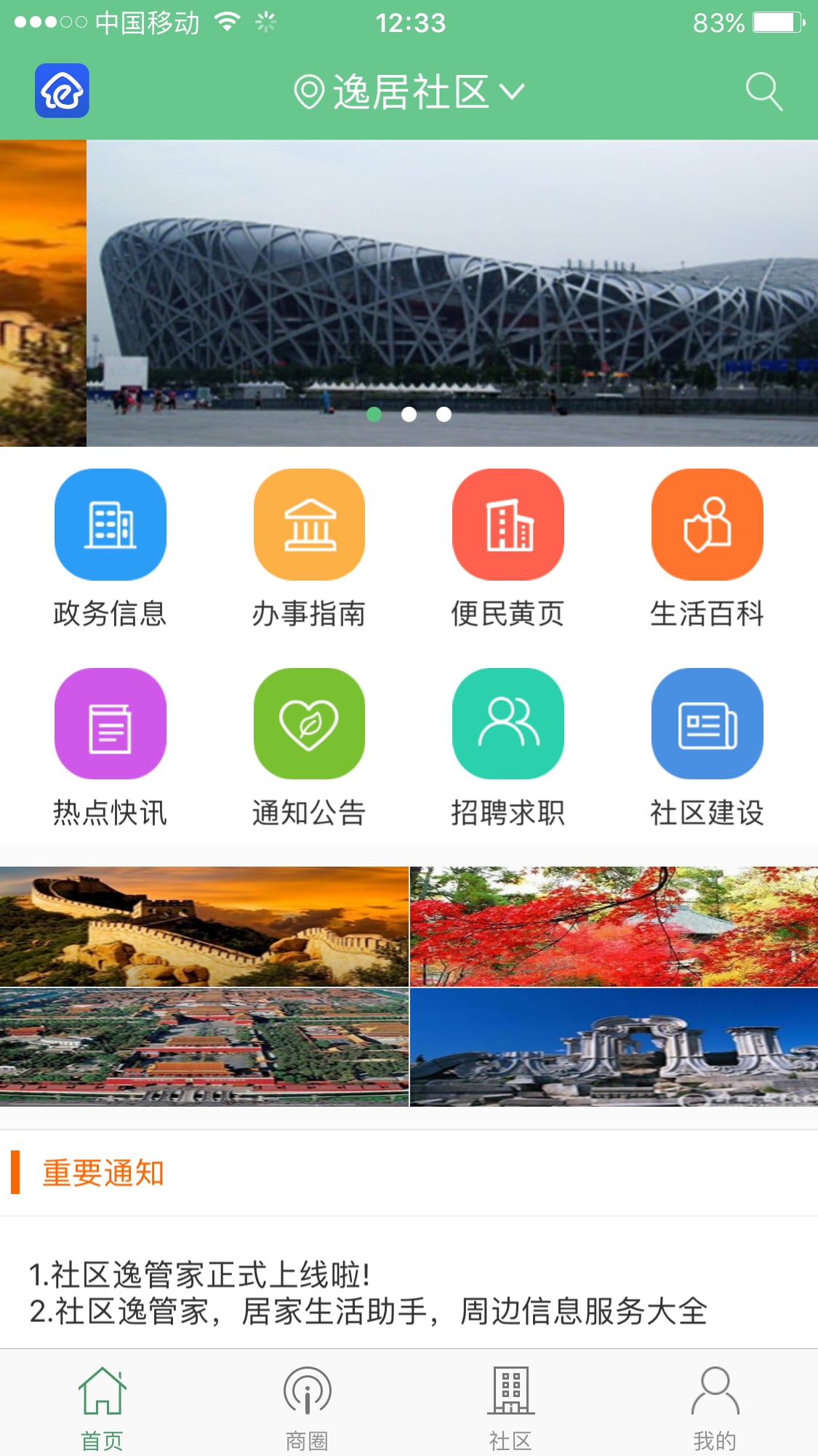 社区里截图1