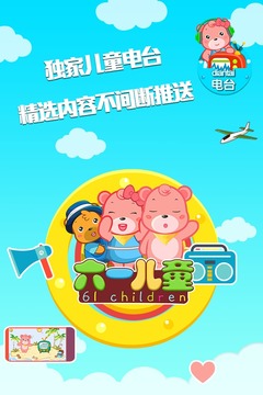 六一兒童截圖