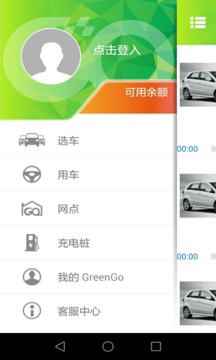 绿狗租车截图