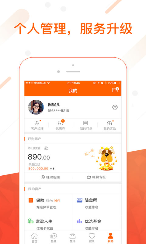 平安金管家截图5