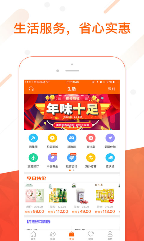 平安金管家v8.17.11截图3