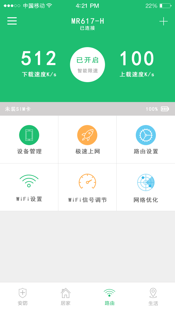 驭盾截图5