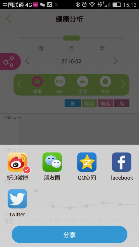 云脂肪秤截图3