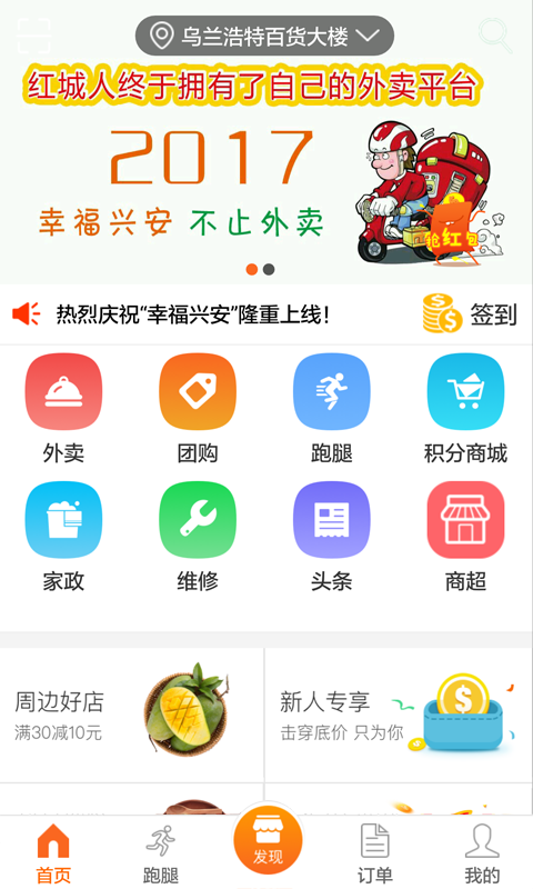 幸福兴安截图1