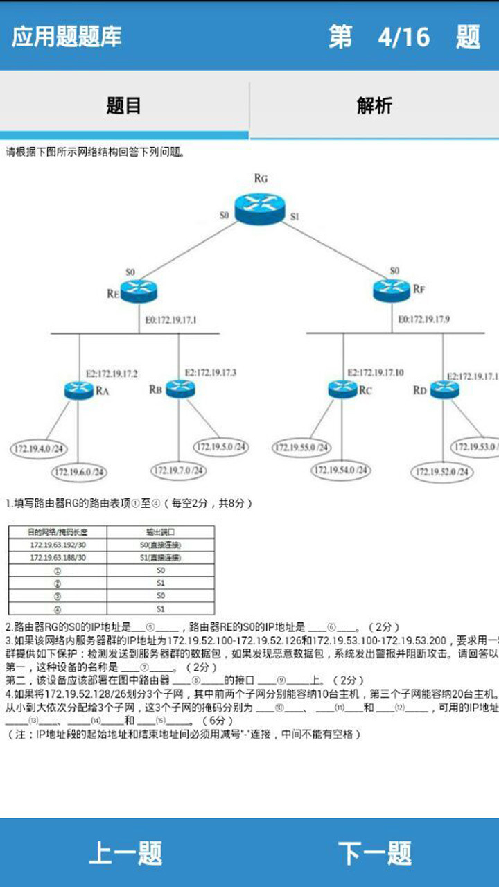 计算机三级掌上通截图3