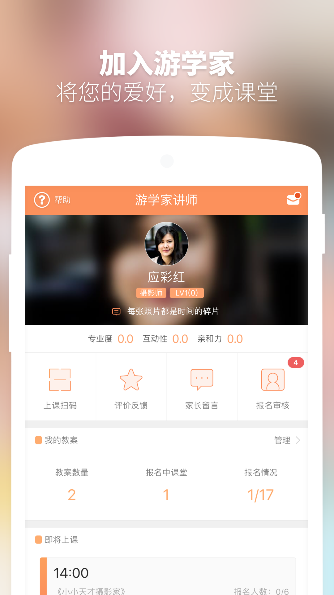 游学家教师端截图1