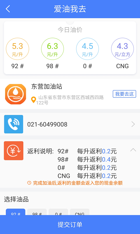 爱油我去截图3