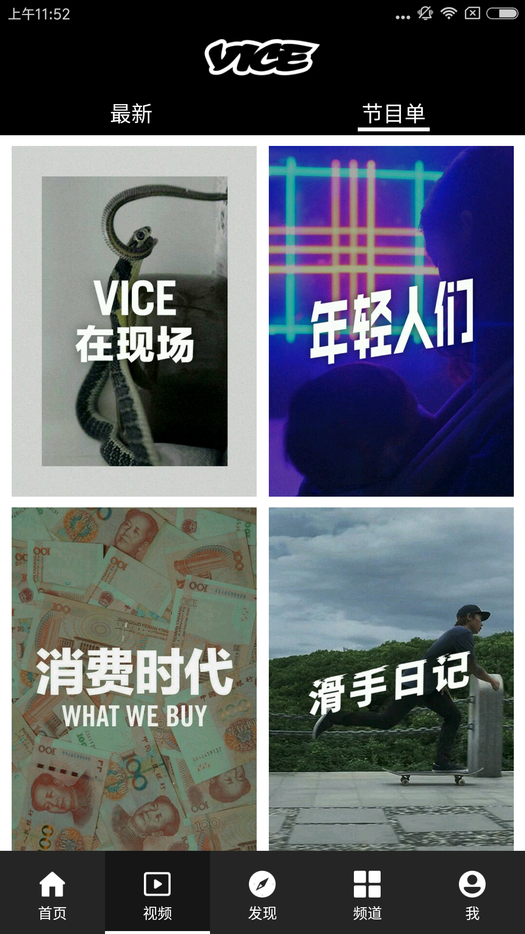 VICE中国截图3