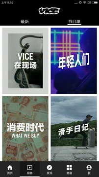VICE中国截图