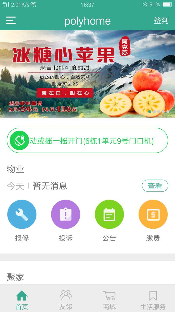 博力云社区截图1